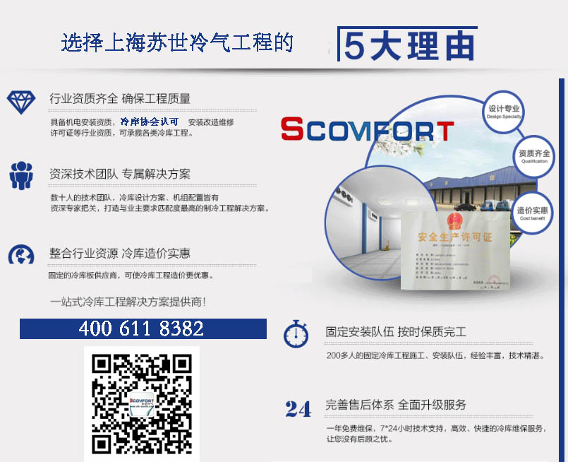 上海冷庫(kù)第一品牌 上海蘇世冷氣工程 高效冷庫(kù)021-66105069