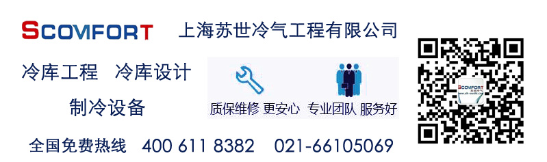 專(zhuān)業(yè)從事冷庫(kù)工程設(shè)計(jì)