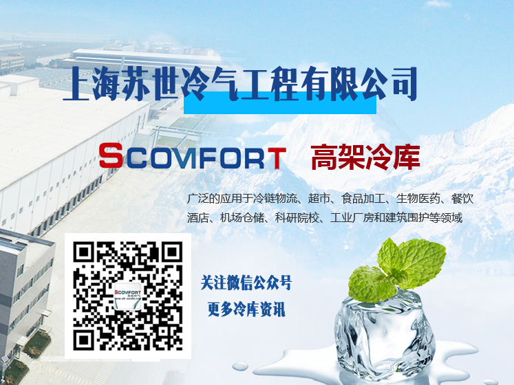 高架電商冷庫(kù) 大型物流冷庫(kù)選擇上海蘇世021-66105069